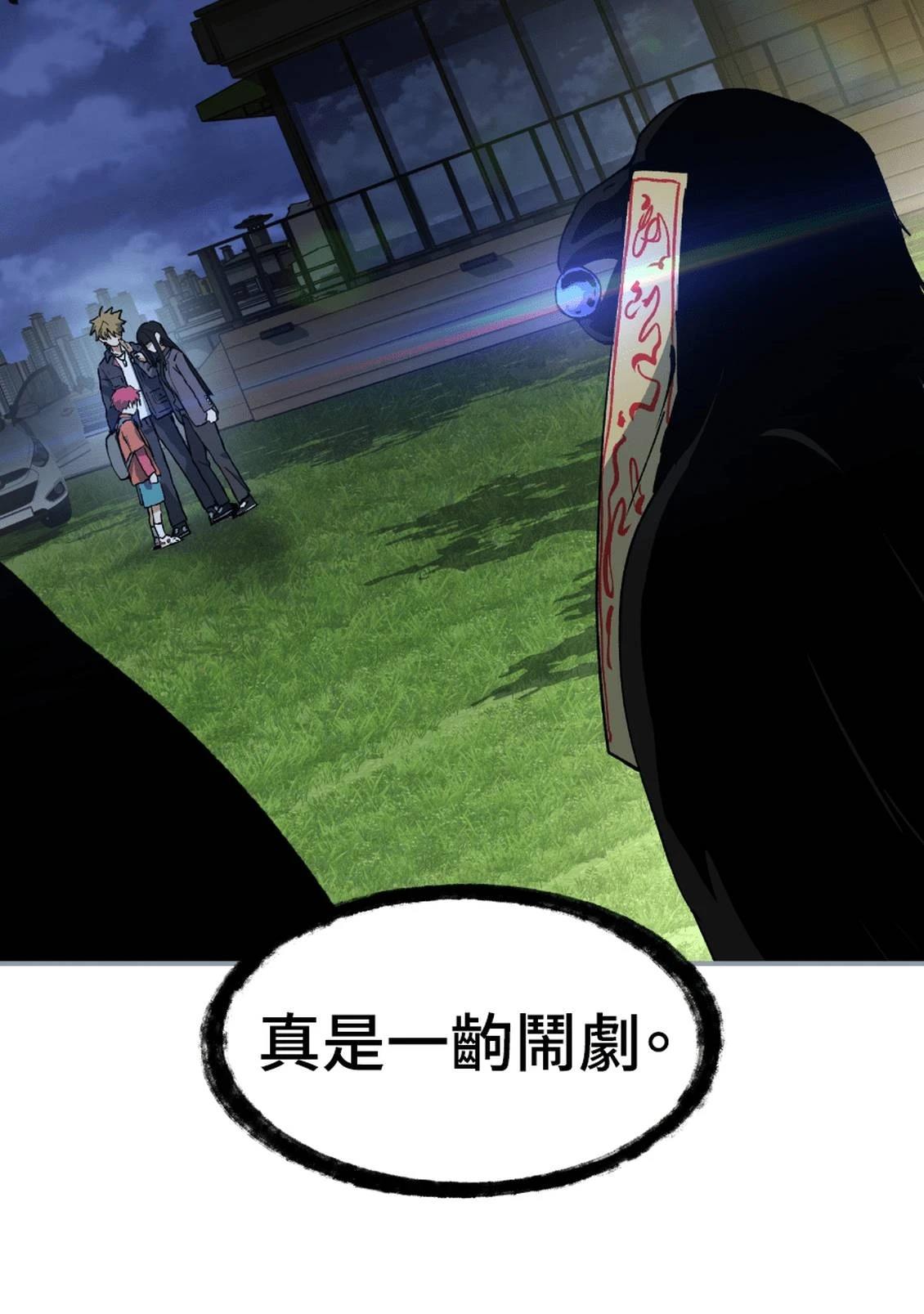 治愈事务所 第6话 第81页