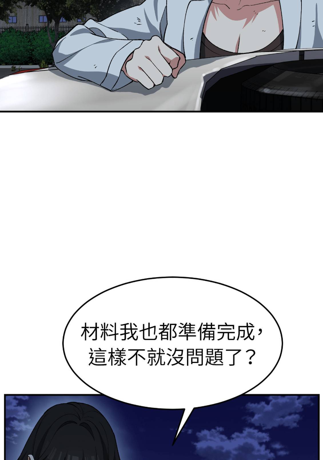 治愈事务所 第7话 第101页