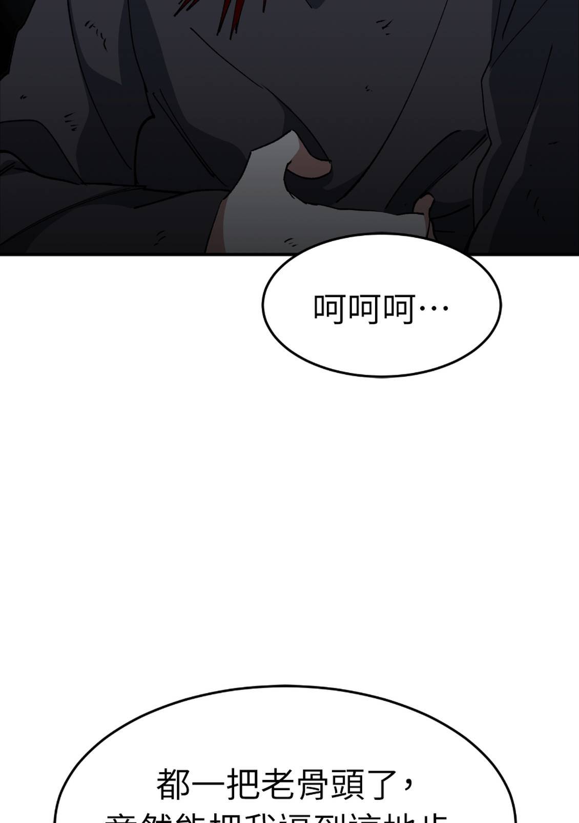 治愈事务所 第7话 第106页