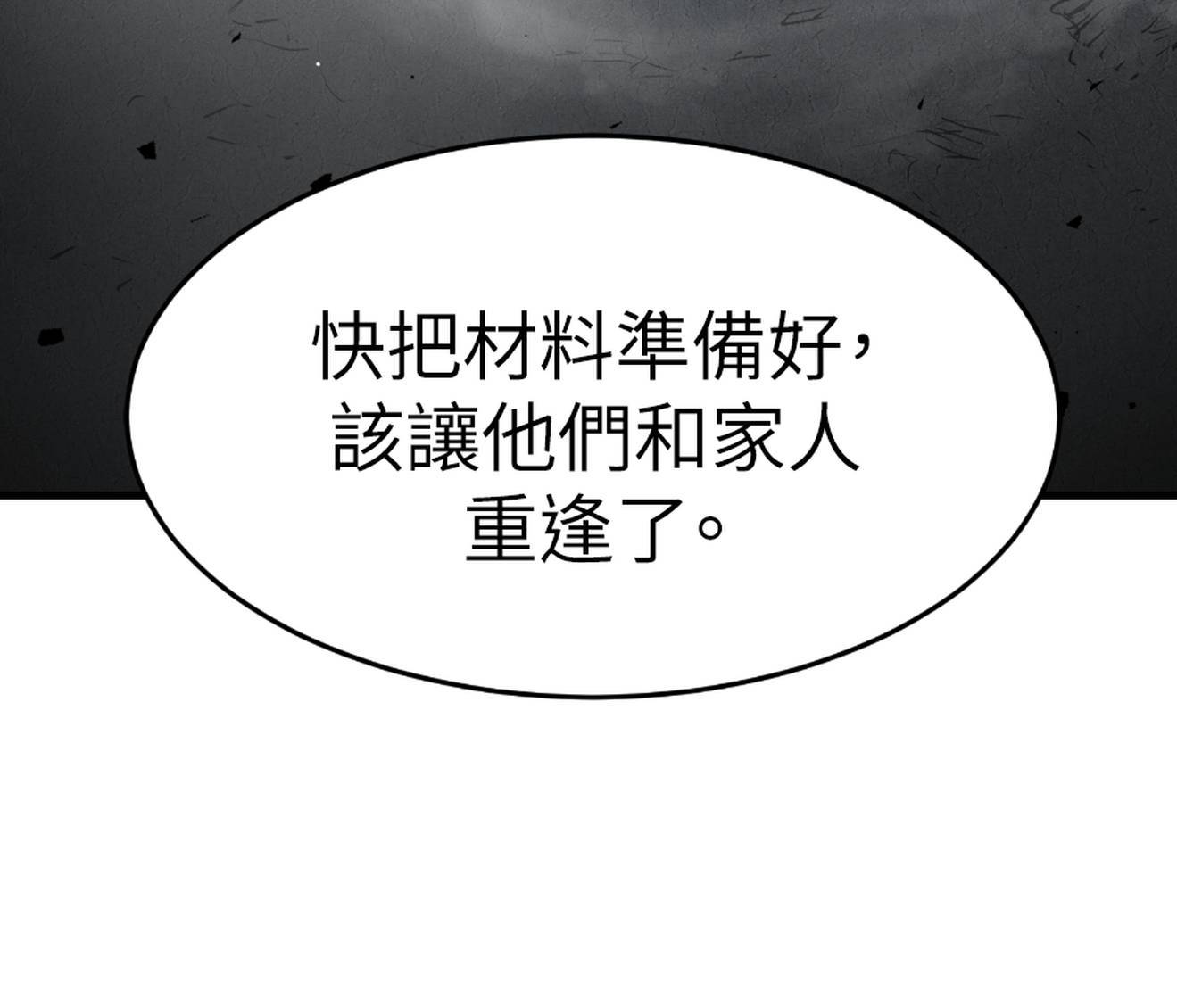 治愈事务所 第7话 第139页