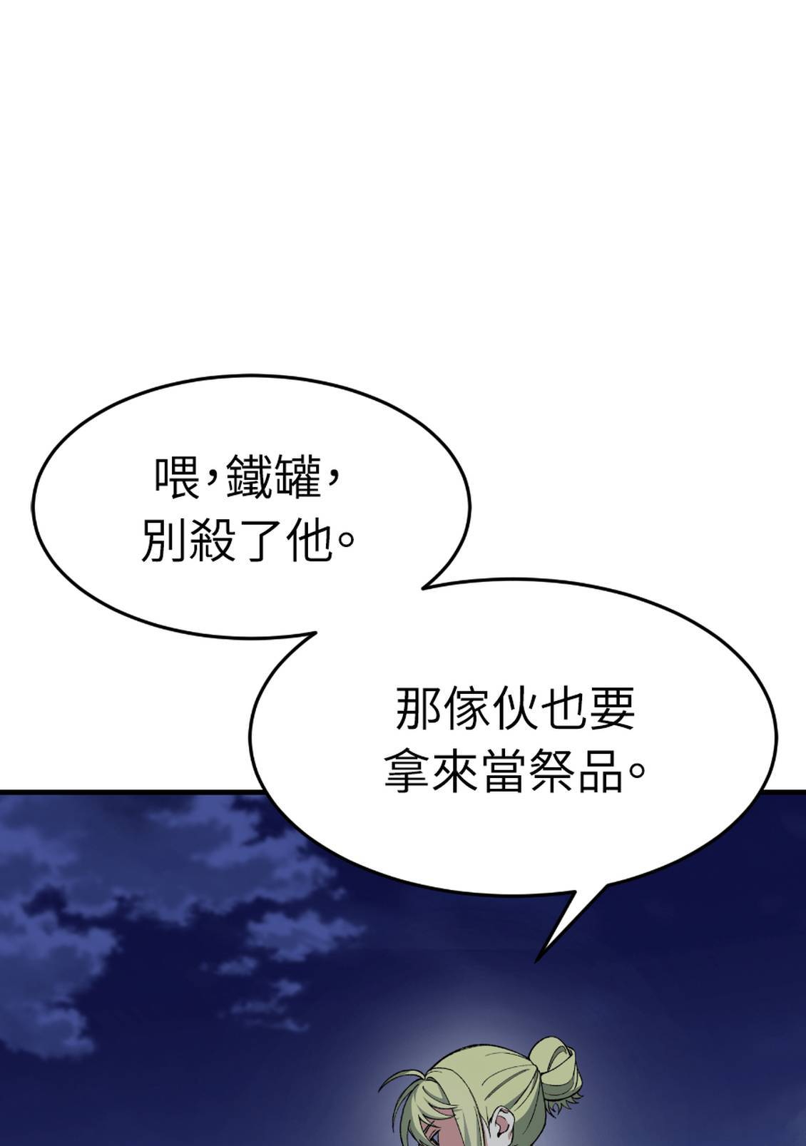 治愈事务所 第7话 第155页