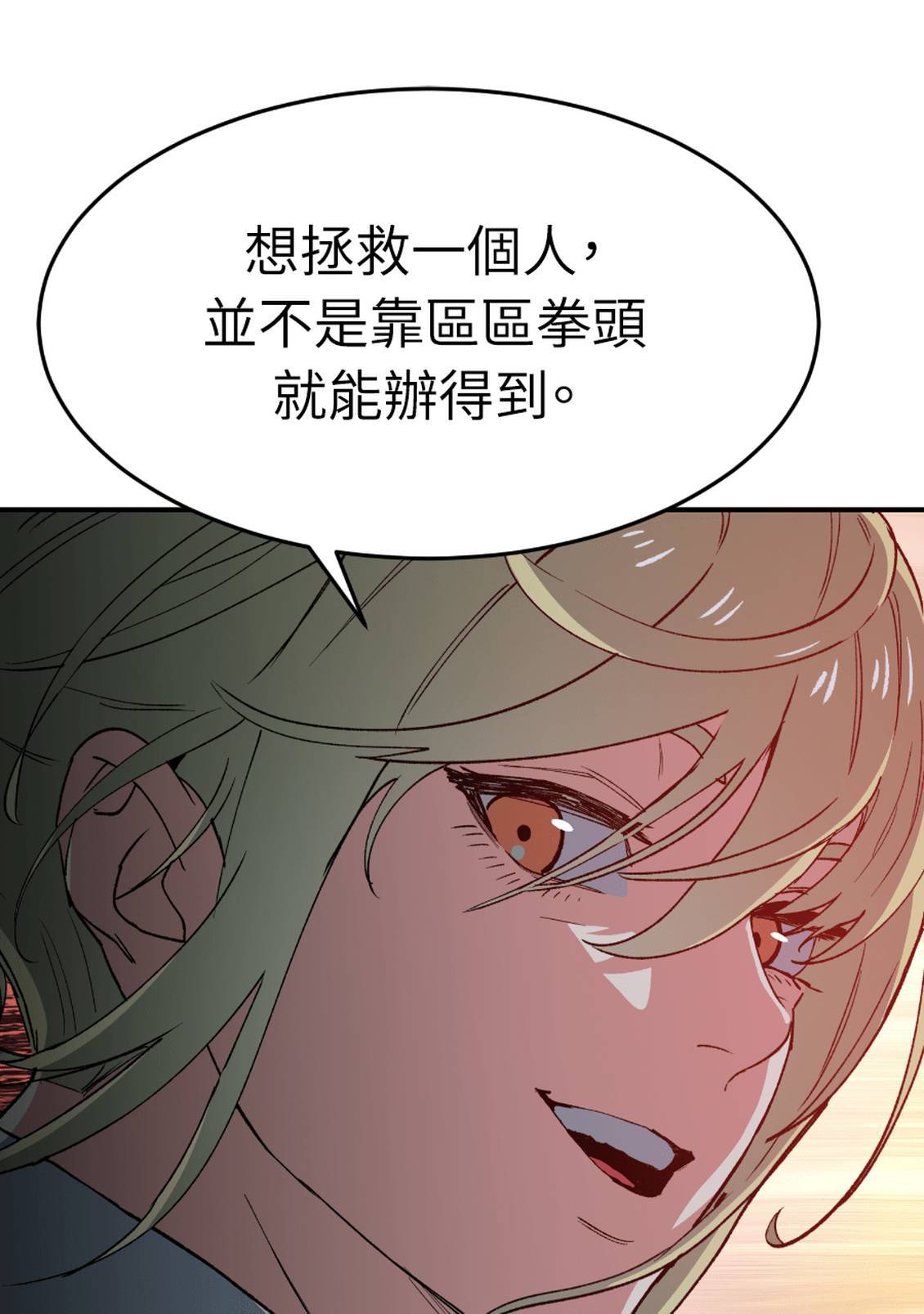 治愈事务所 第7话 第191页