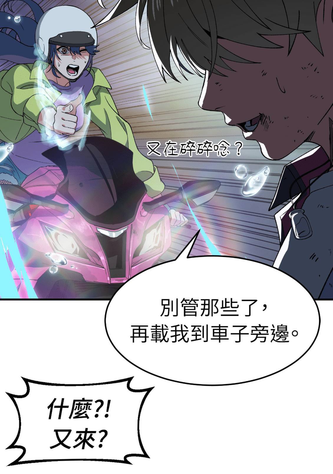 治愈事务所 第7话 第31页