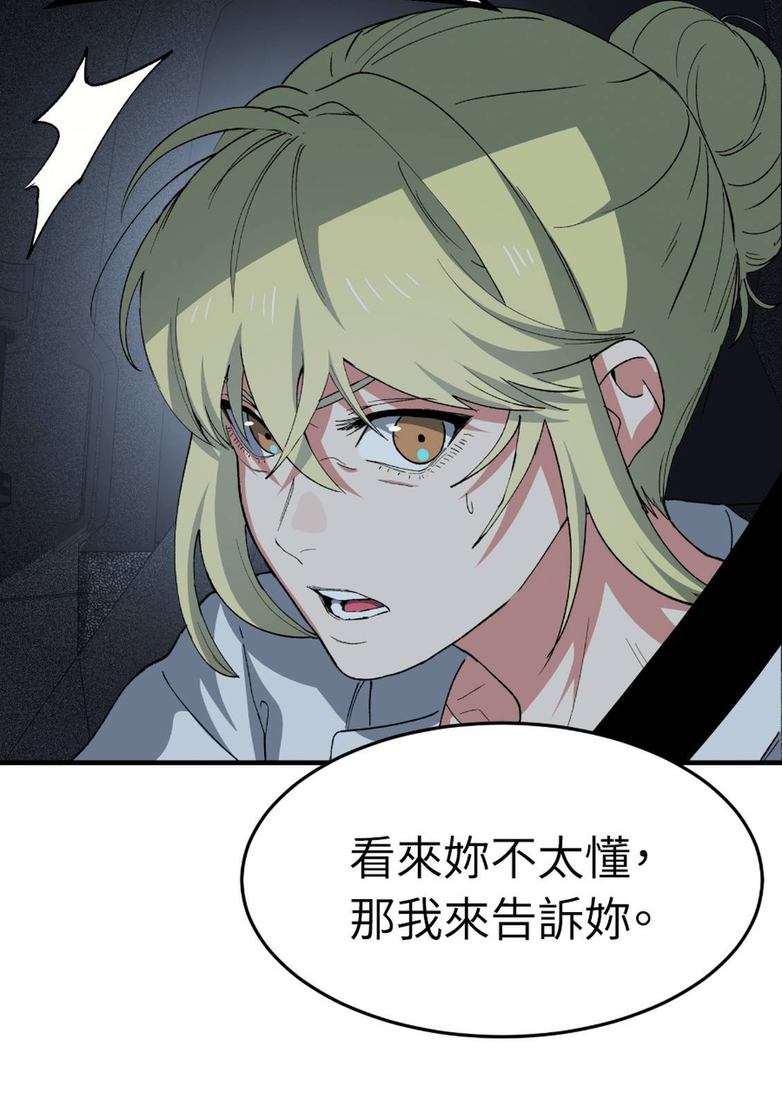 治愈事务所 第7话 第34页