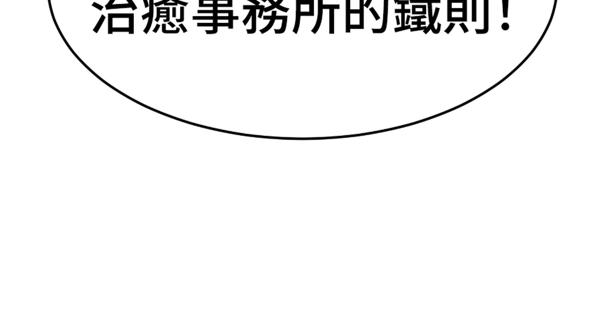 治愈事务所 第7话 第38页