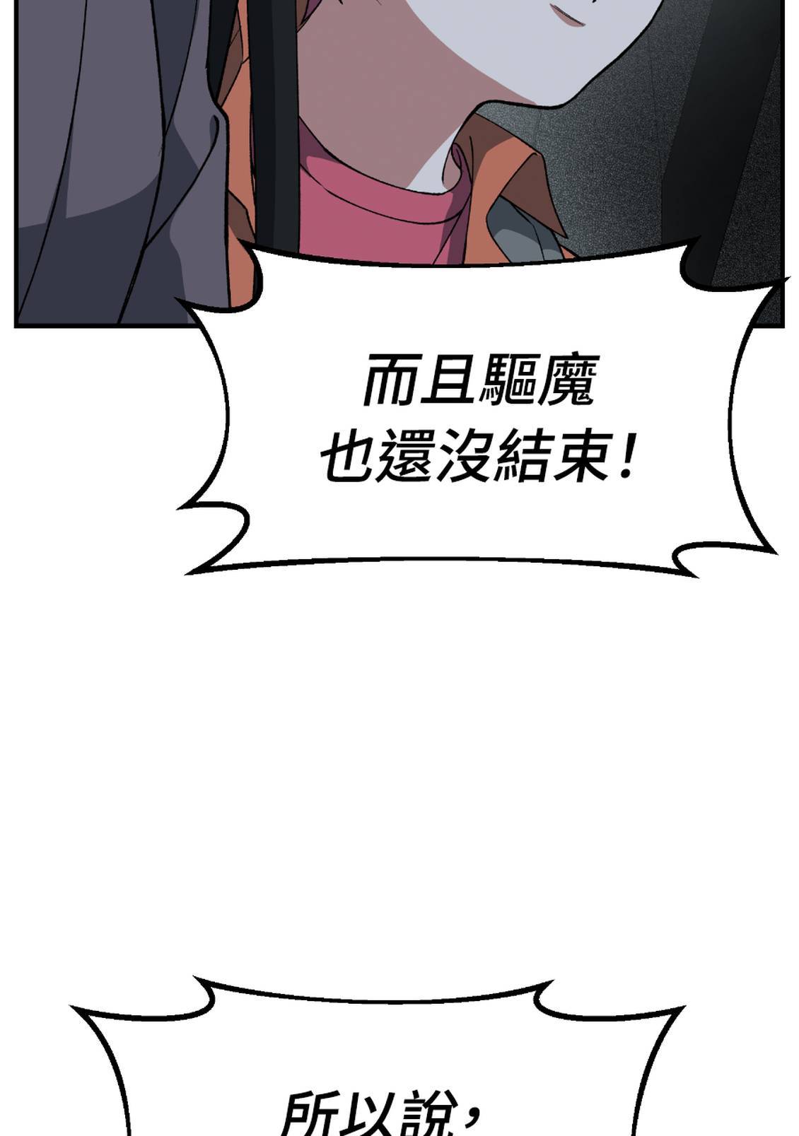 治愈事务所 第7话 第40页