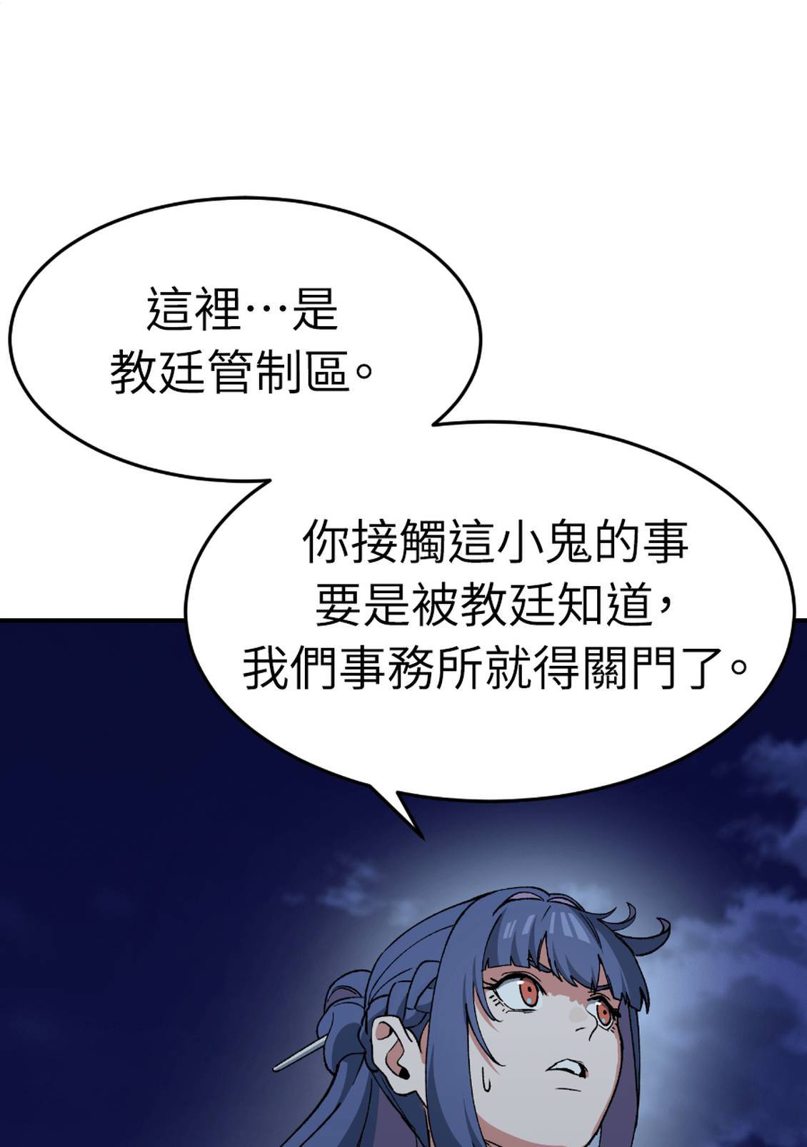 治愈事务所 第7话 第68页