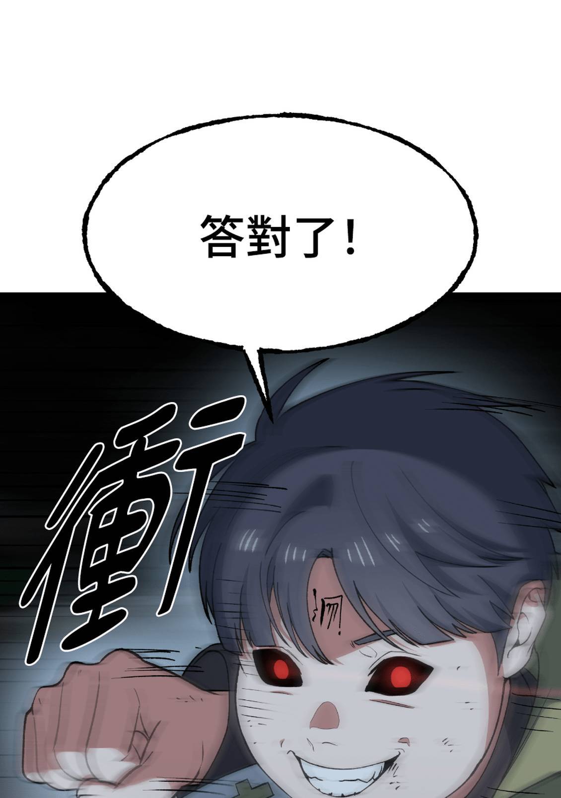 治愈事务所 第7话 第85页