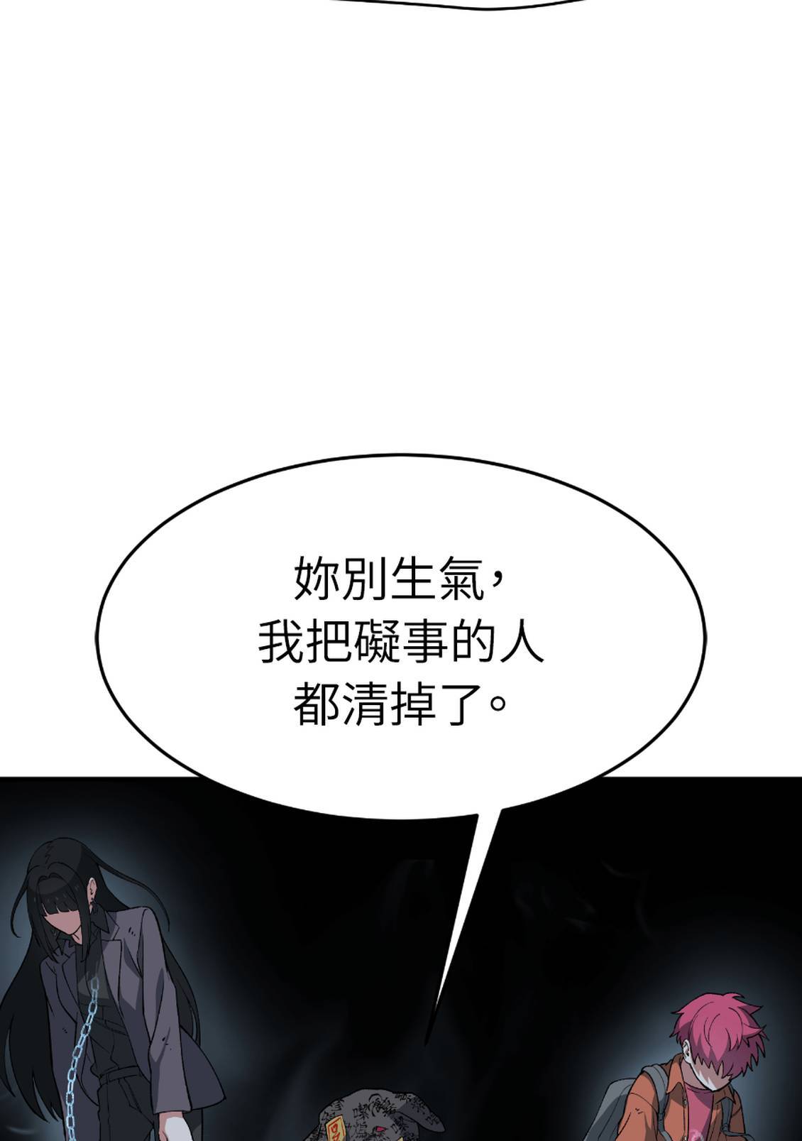 治愈事务所 第7话 第99页