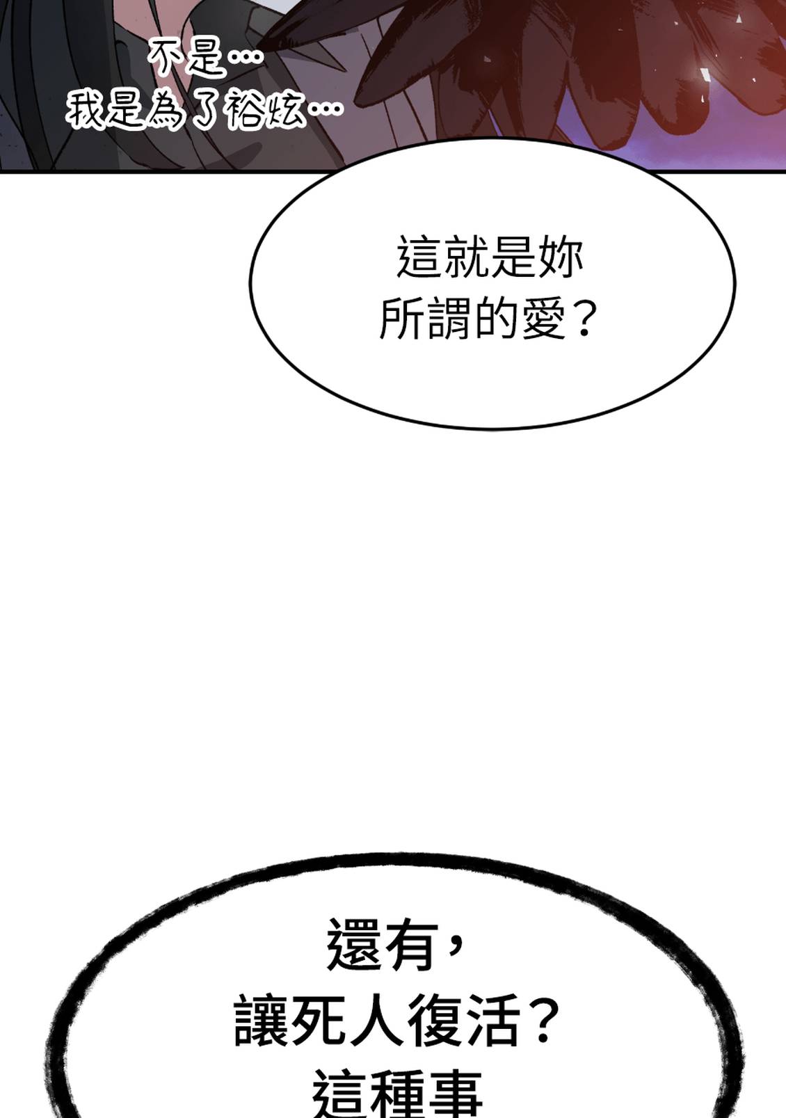 治愈事务所 第8话 第112页