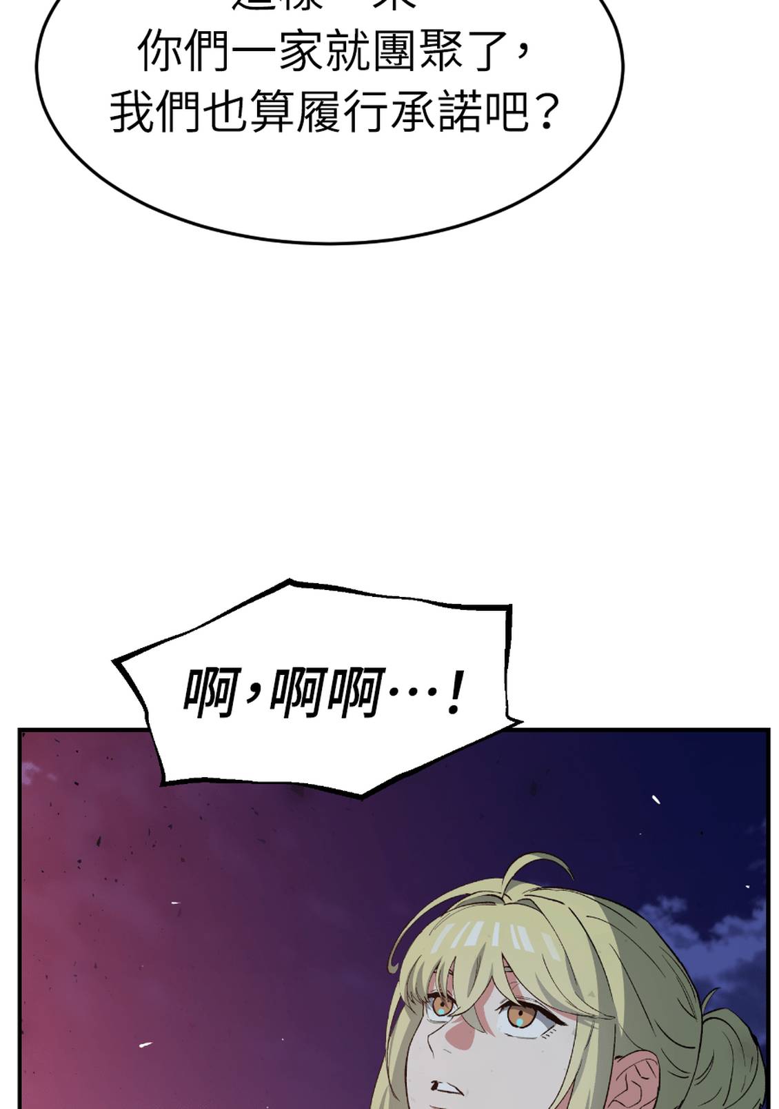 治愈事务所 第8话 第117页