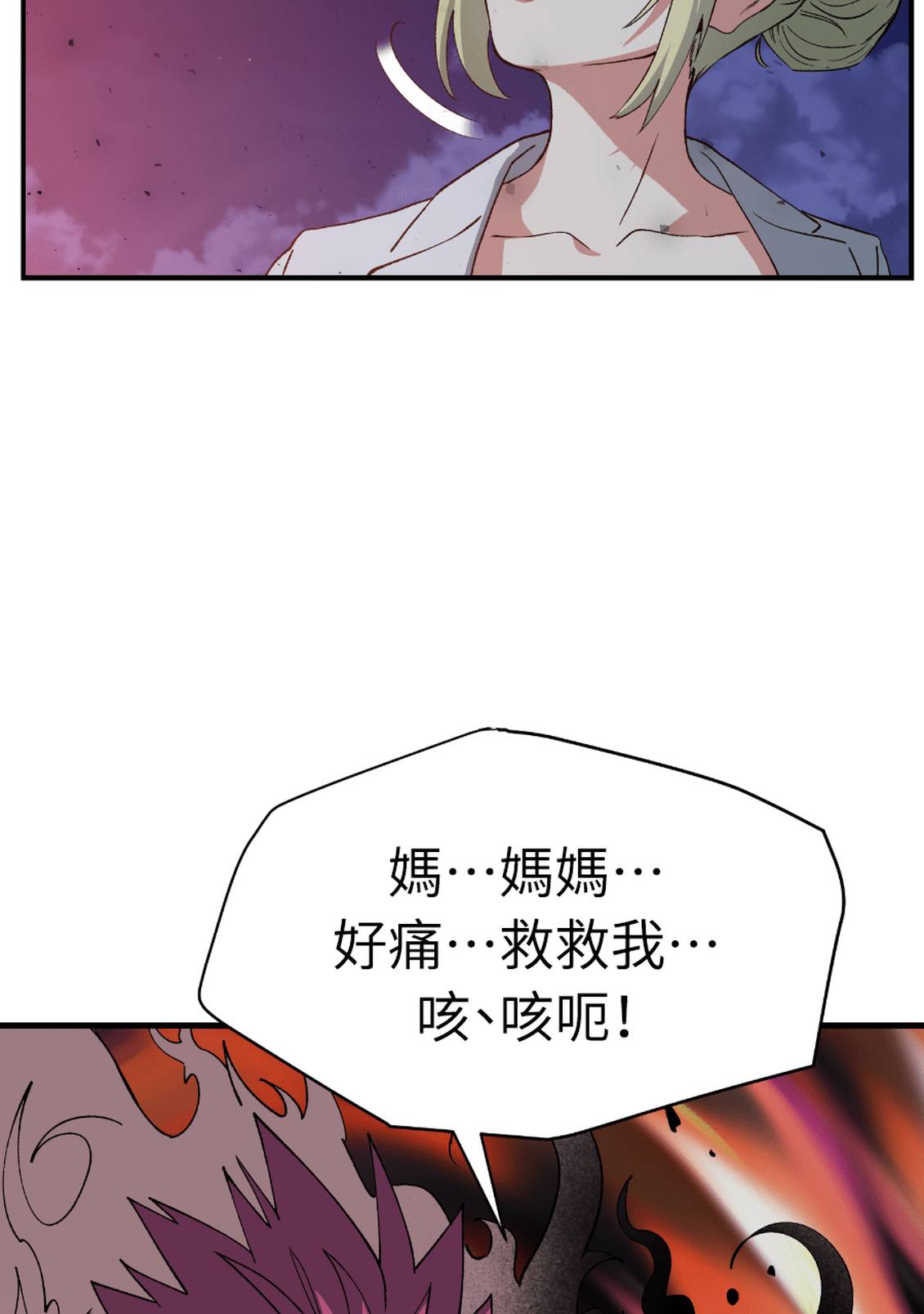 治愈事务所 第8话 第118页