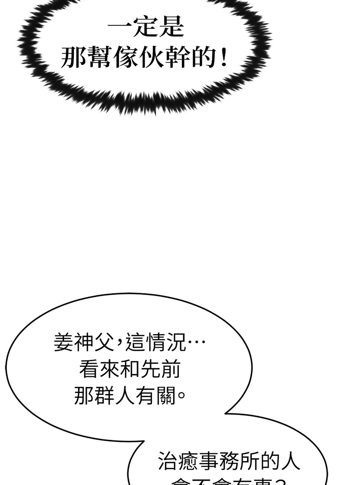 治愈事务所 第8话 第14页