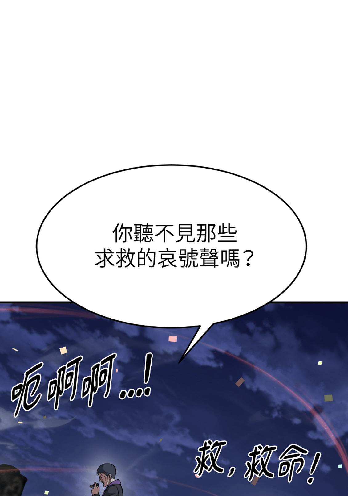 治愈事务所 第8话 第16页