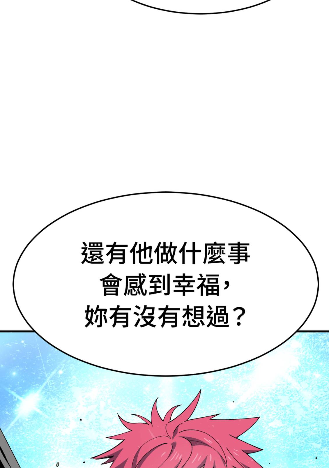 治愈事务所 第8话 第161页