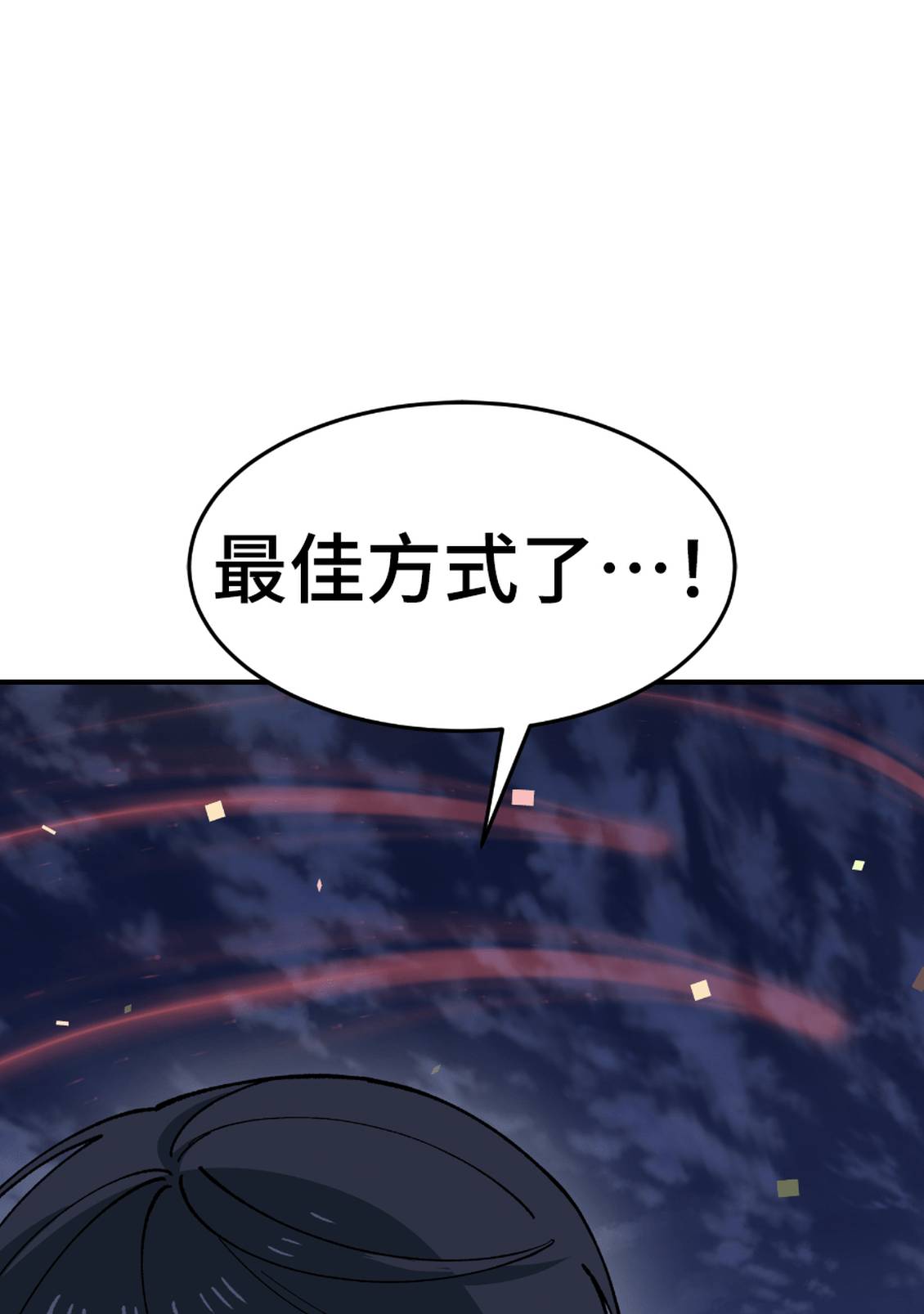 治愈事务所 第8话 第20页