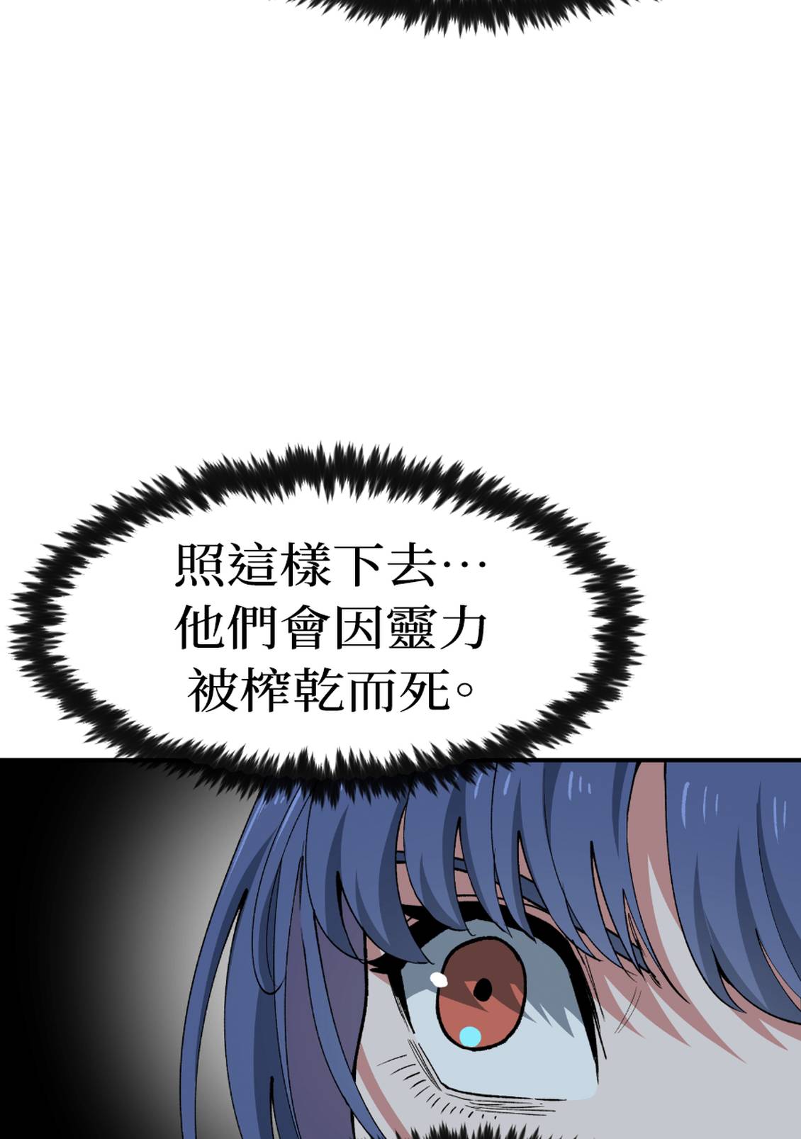 治愈事务所 第8话 第36页