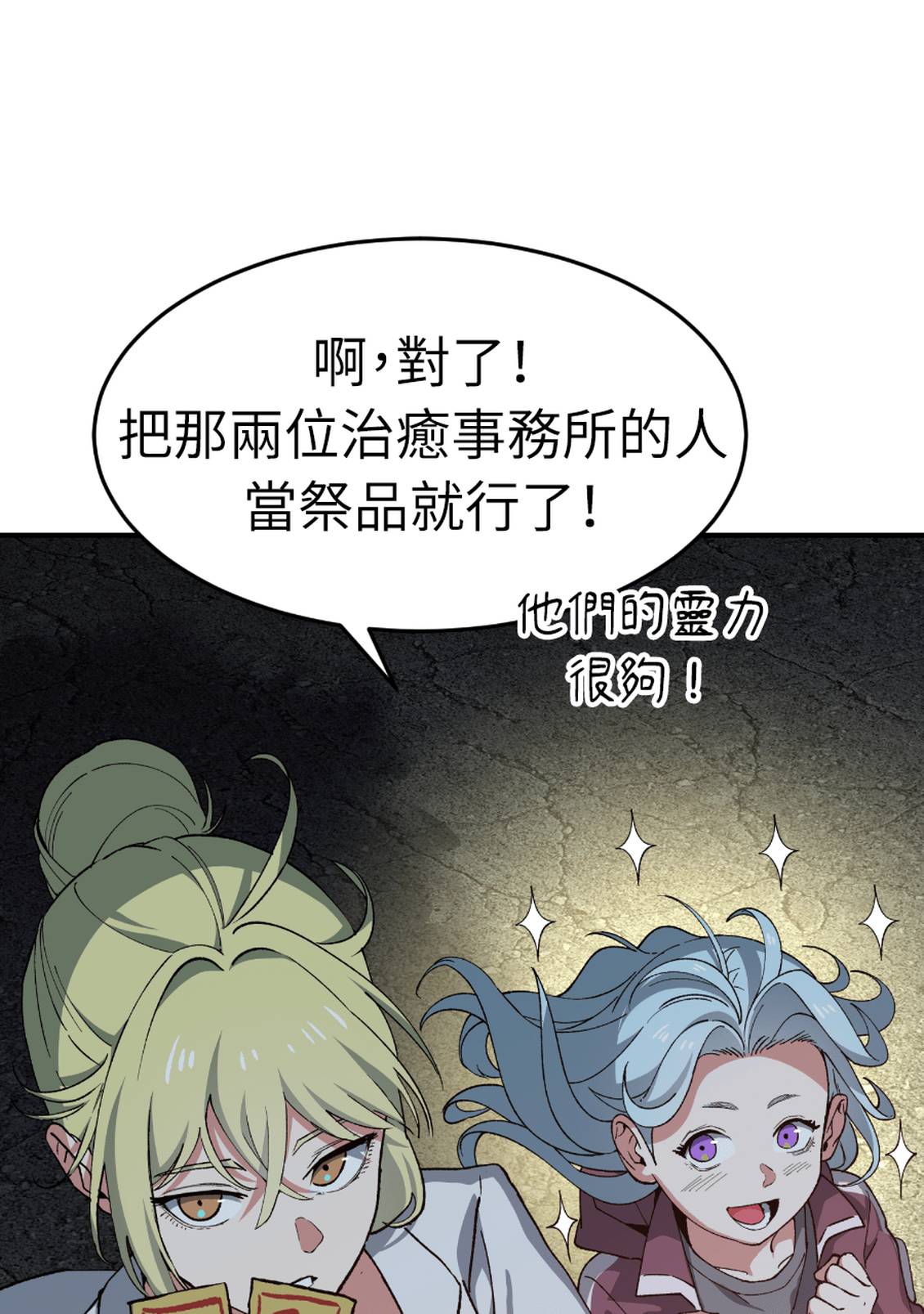 治愈事务所 第8话 第42页