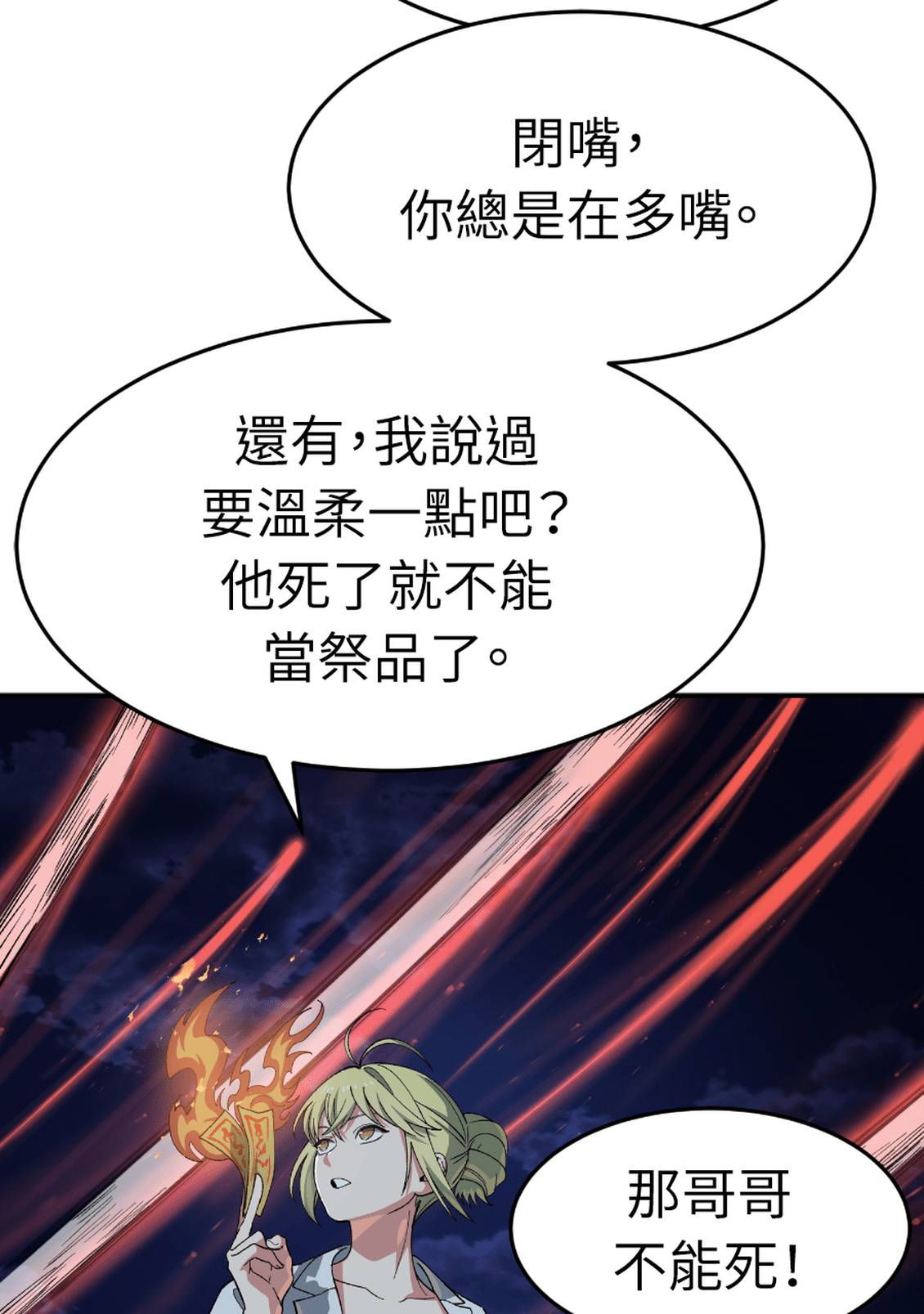 治愈事务所 第8话 第59页