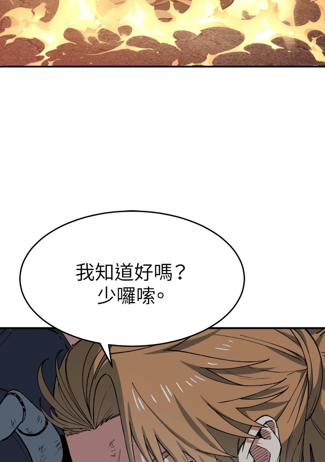 治愈事务所 第8话 第62页