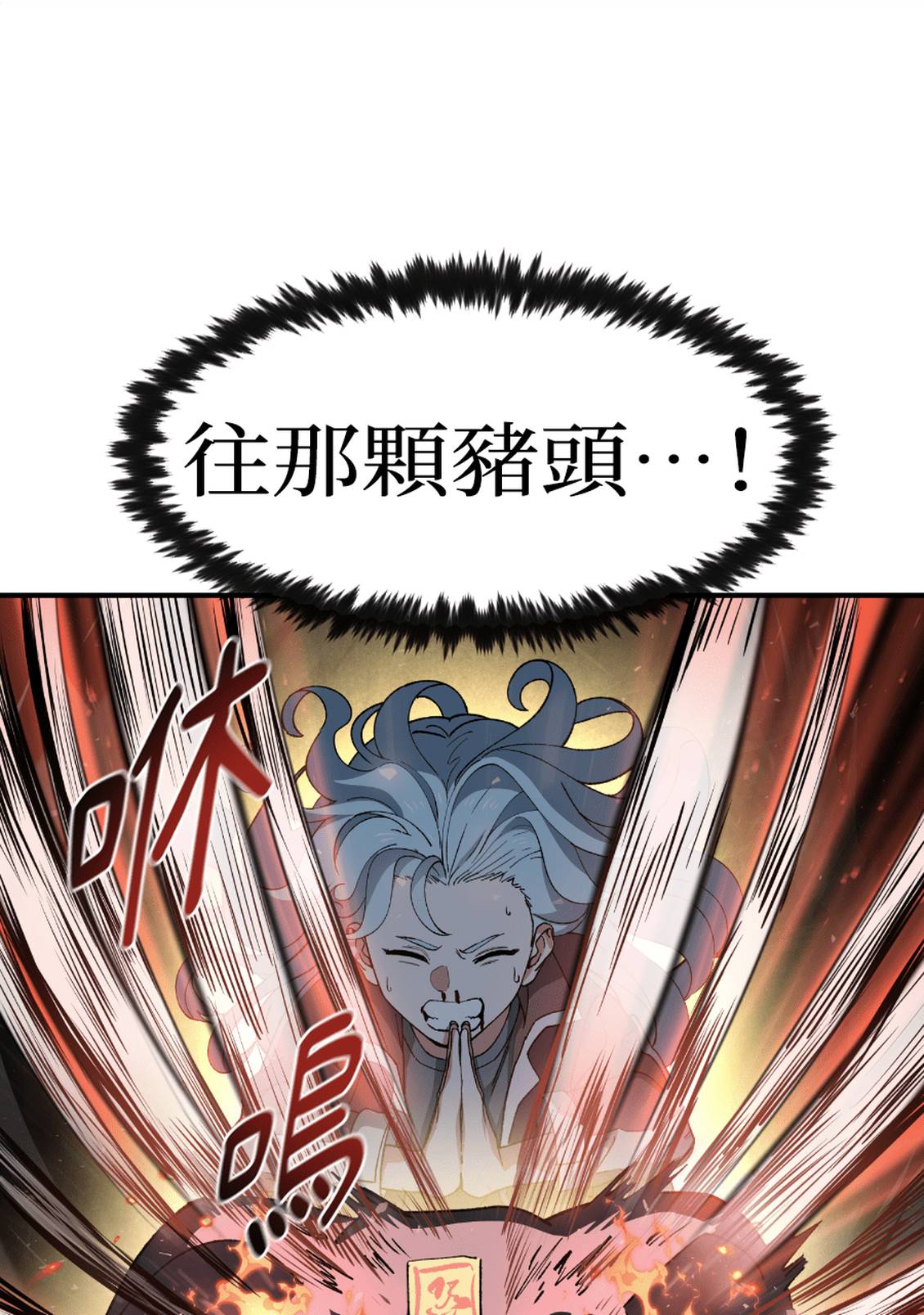 治愈事务所 第8话 第82页