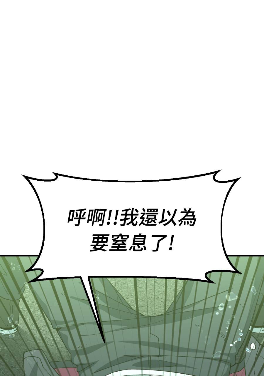 治愈事务所 第9话 第68页