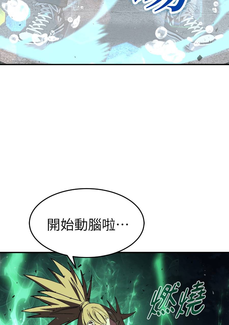 治愈事务所 第9话 第81页