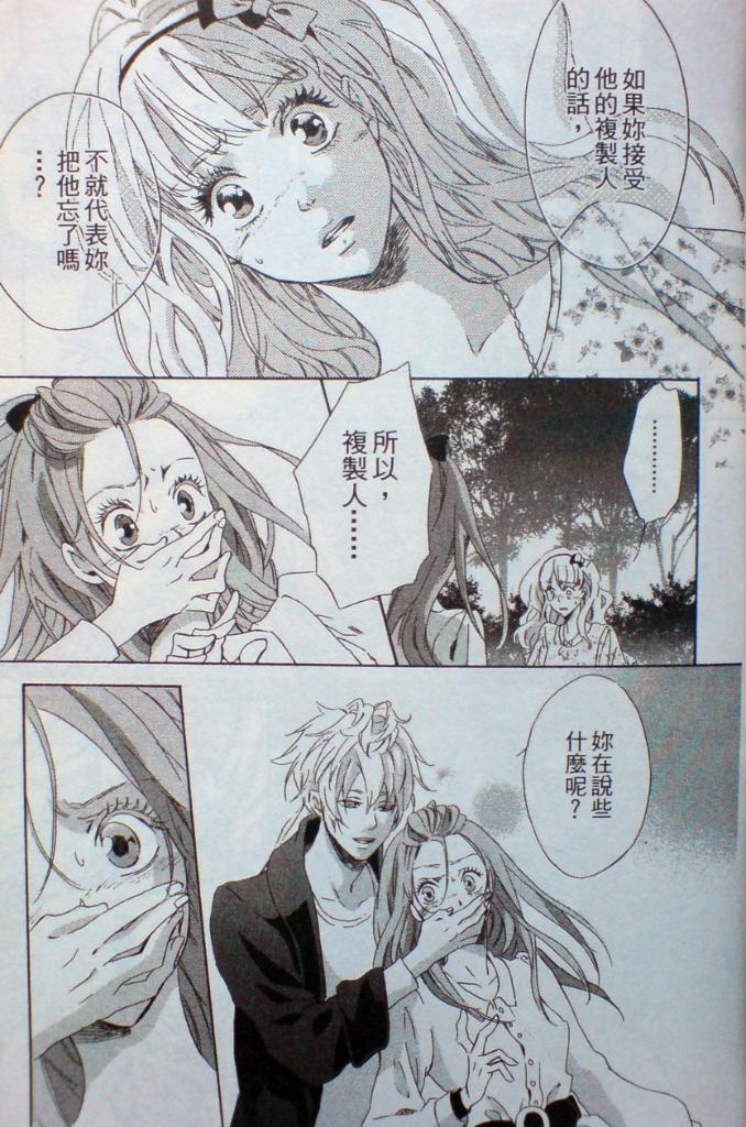 复制人的眼泪 第1卷 第139页