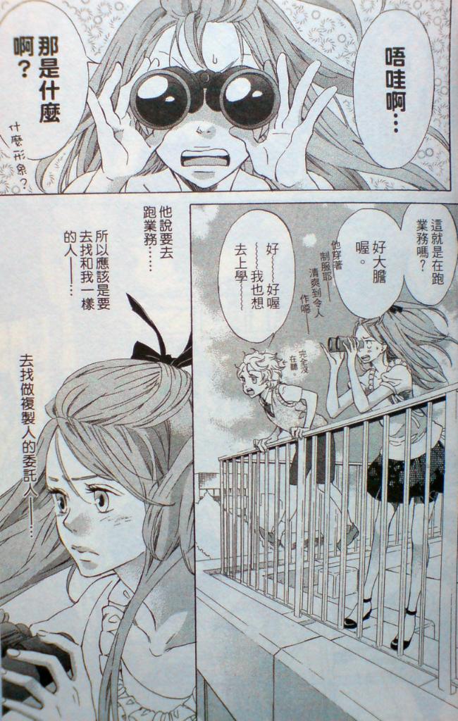 复制人的眼泪 第1卷 第49页