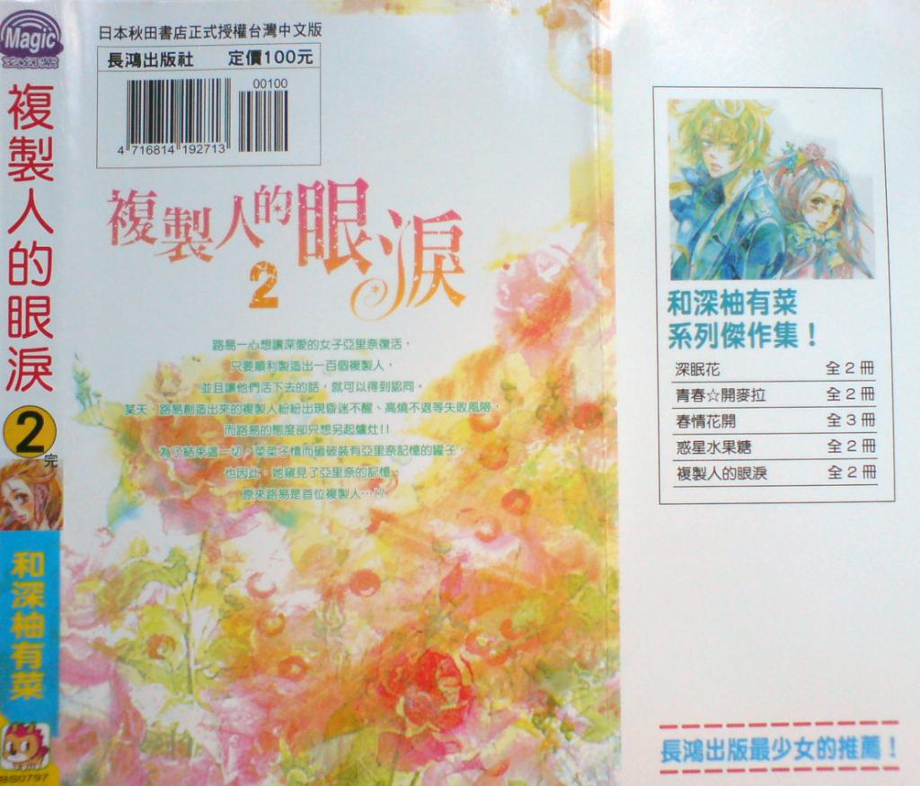 复制人的眼泪 第2卷 第2页