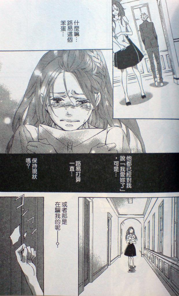 复制人的眼泪 第2卷 第108页
