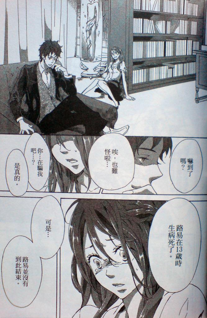 复制人的眼泪 第2卷 第118页