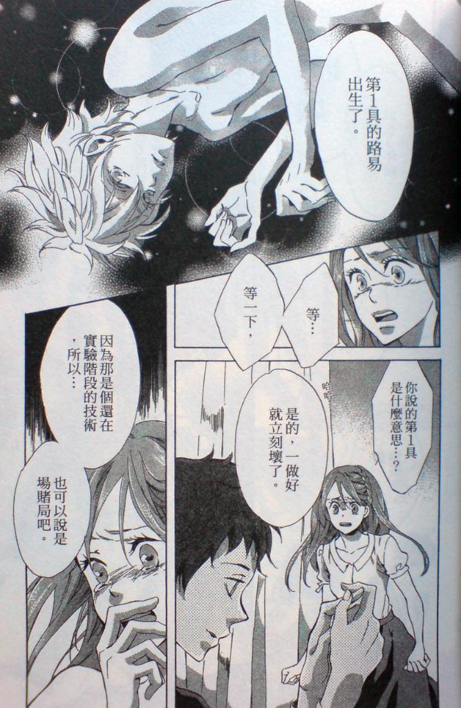 复制人的眼泪 第2卷 第120页