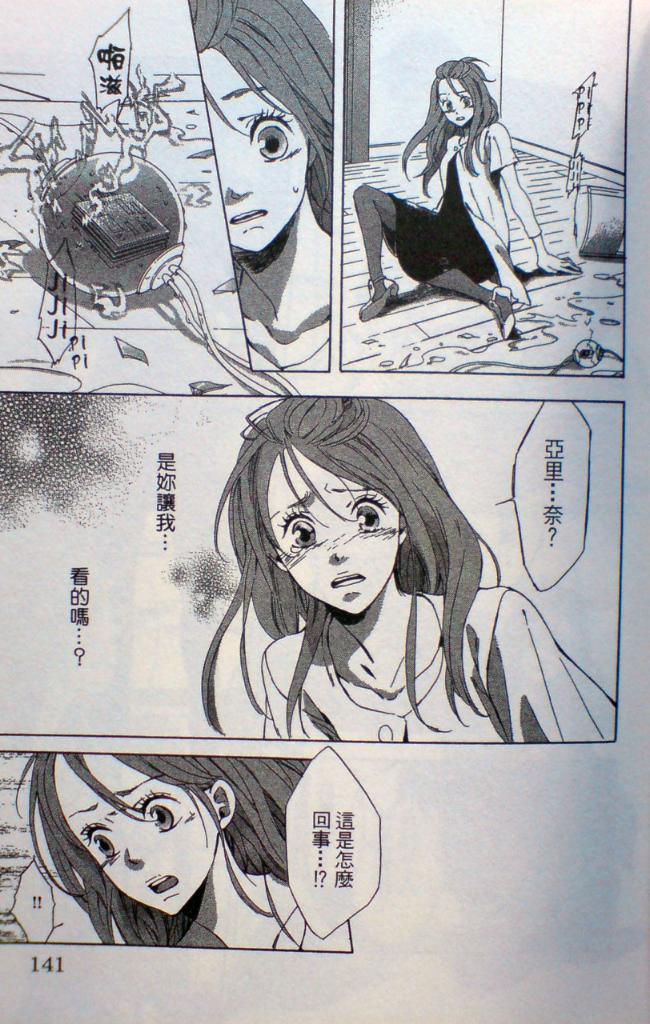 复制人的眼泪 第2卷 第140页