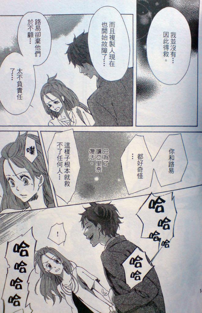 复制人的眼泪 第2卷 第144页