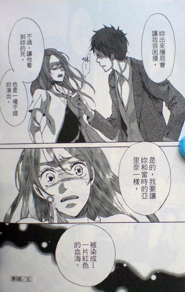 复制人的眼泪 第2卷 第147页