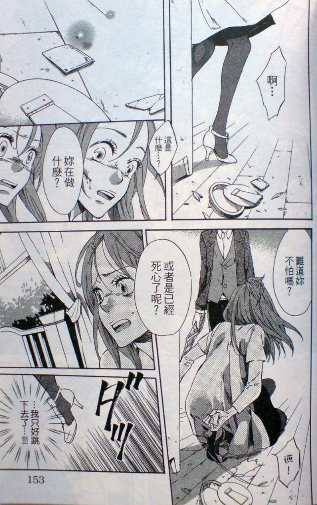 复制人的眼泪 第2卷 第152页
