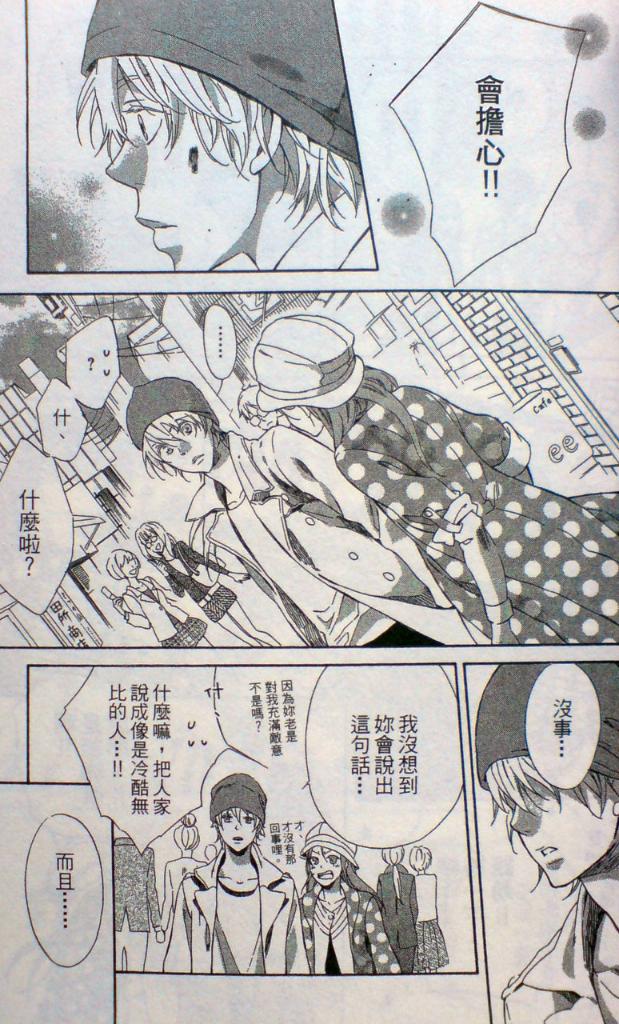 复制人的眼泪 第2卷 第17页