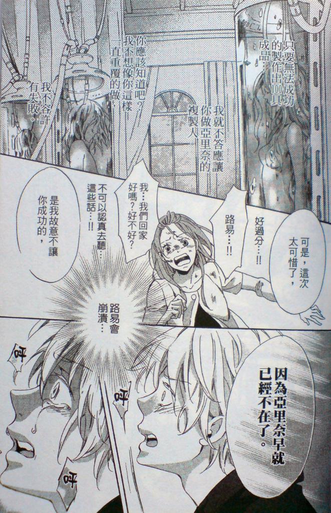 复制人的眼泪 第2卷 第174页