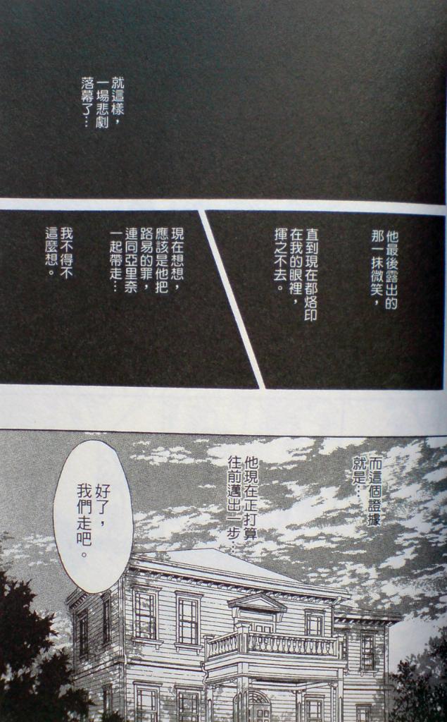 复制人的眼泪 第2卷 第184页