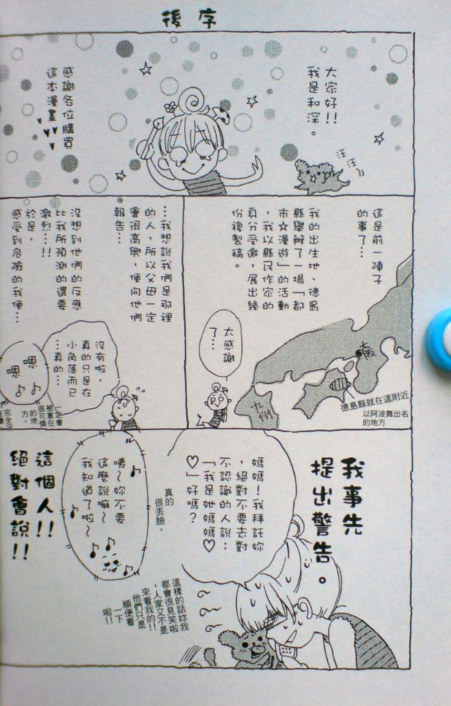 复制人的眼泪 第2卷 第189页