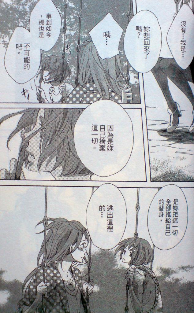 复制人的眼泪 第2卷 第49页