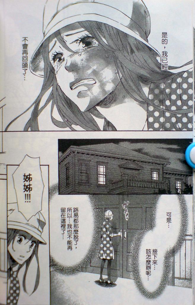 复制人的眼泪 第2卷 第58页