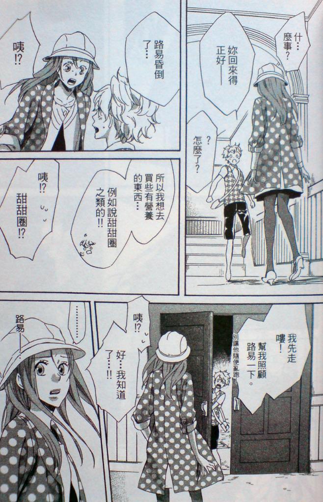 复制人的眼泪 第2卷 第59页