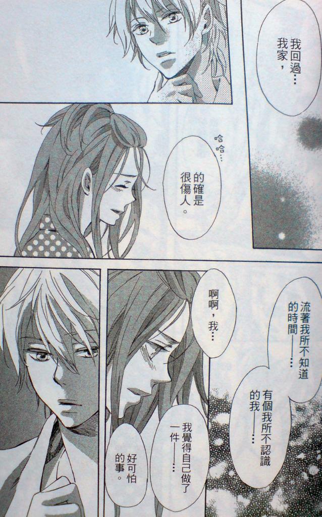 复制人的眼泪 第2卷 第67页