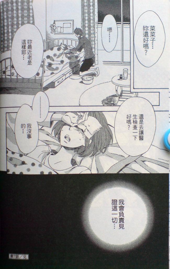 复制人的眼泪 第2卷 第76页