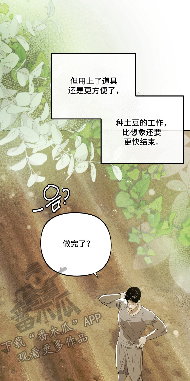 我们的百日田 第16话 第22页