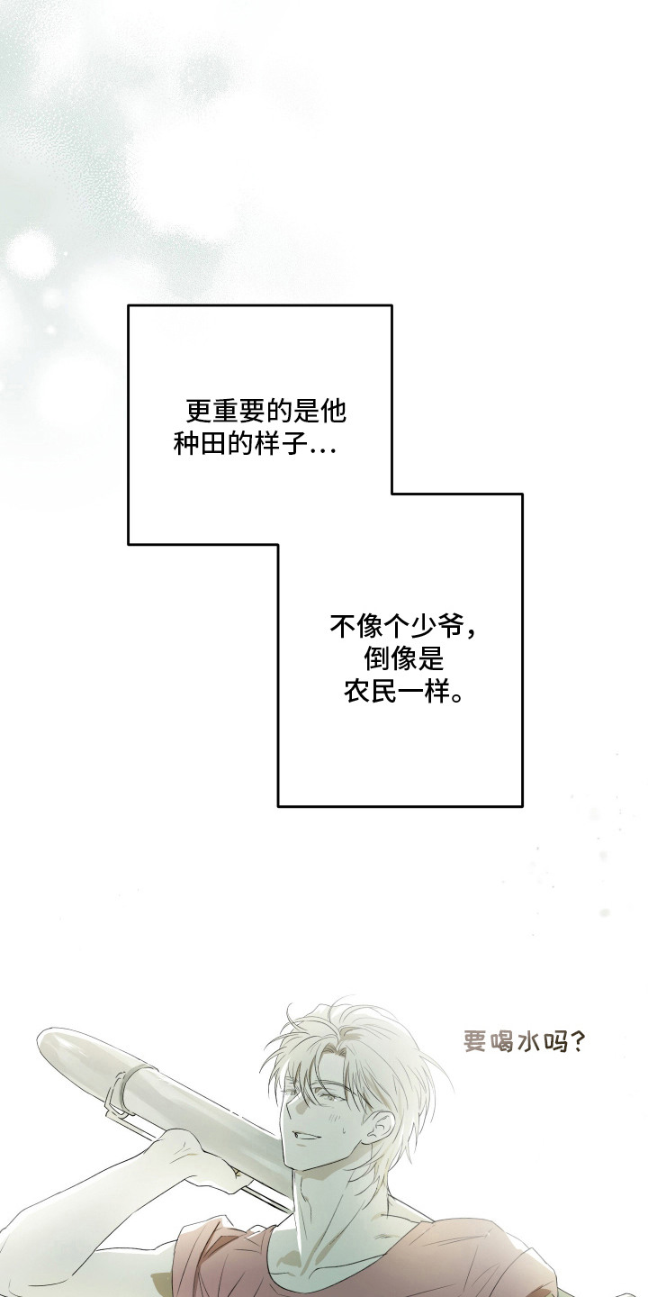 我们的百日田 第16话 第27页
