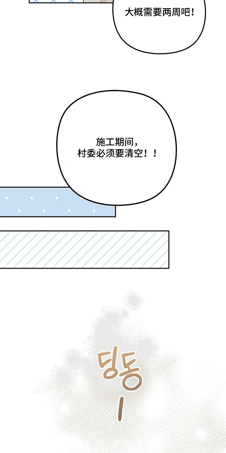 我们的百日田 第16话 第5页