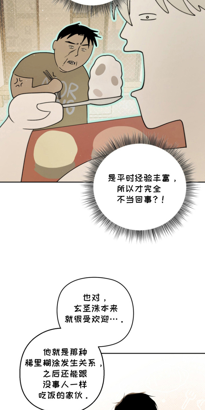 我们的百日田 第15话 第12页